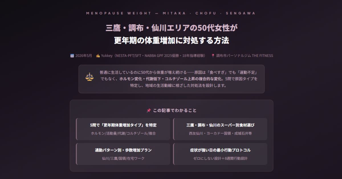 三鷹・調布・仙川エリアの50代女性