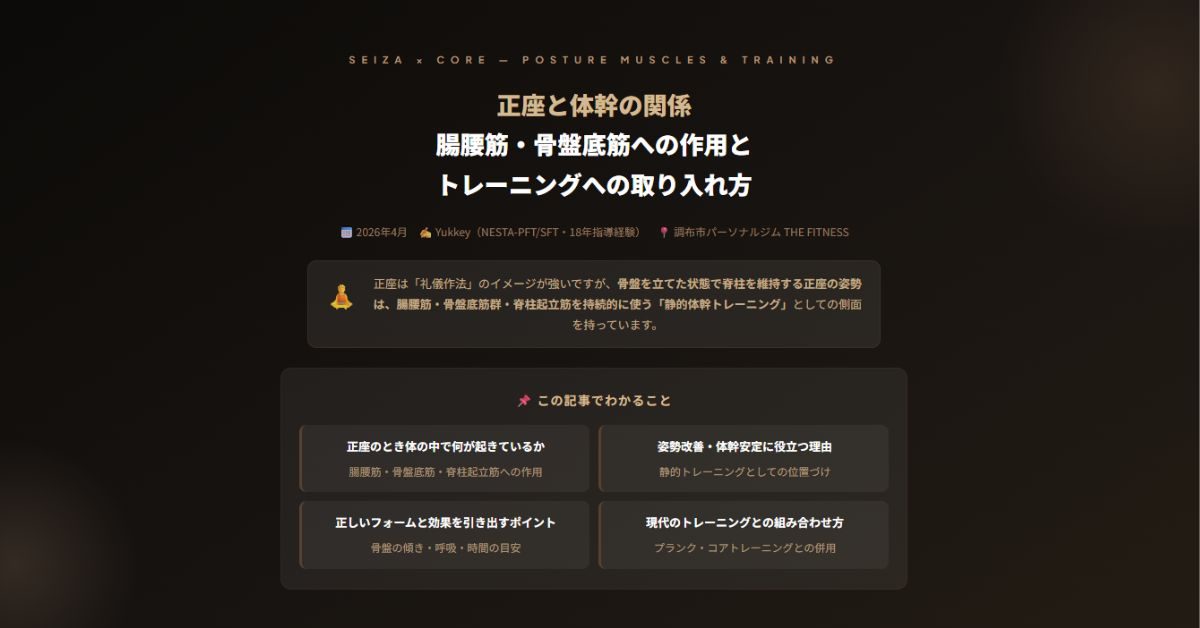 正座と体幹の関係