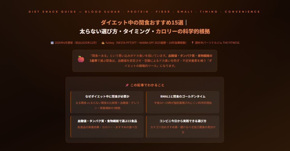 ダイエット中の間食おすすめ15選