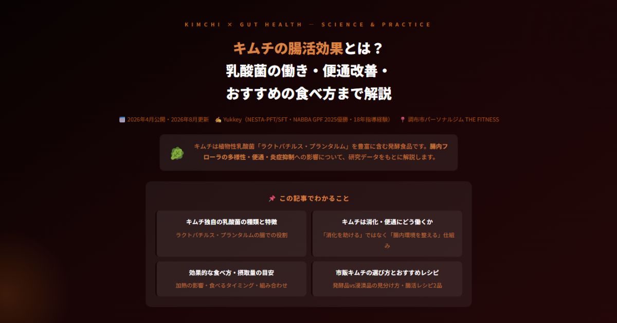 キムチの腸活効果