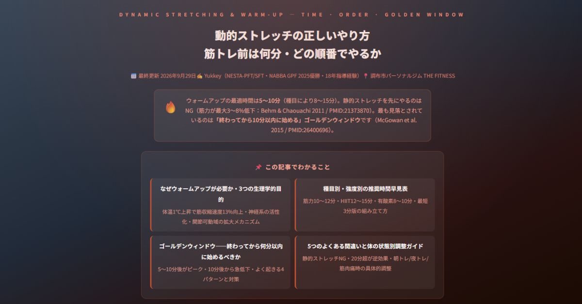 動的ストレッチの正しいやり方