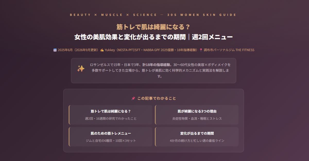 女性の美肌効果