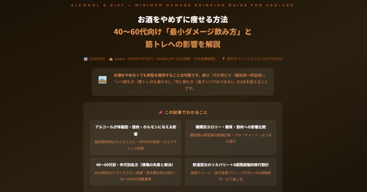 お酒をやめずに痩せる方法