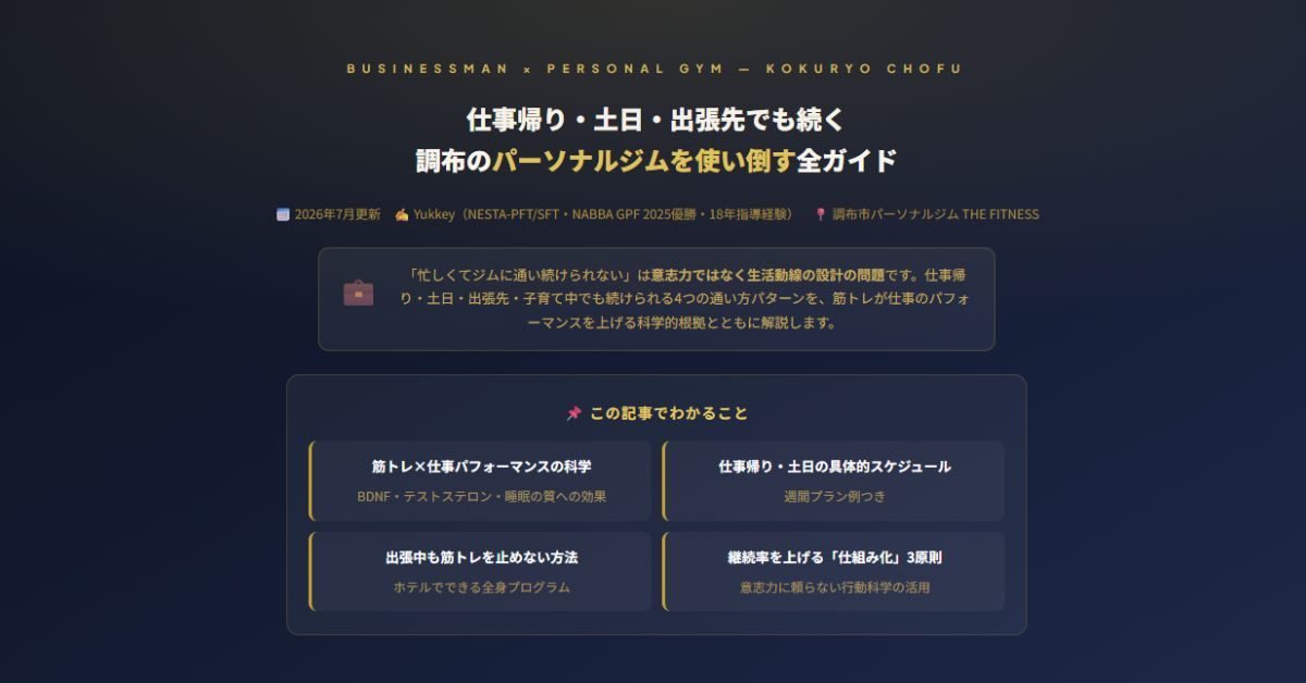 調布のパーソナルジム