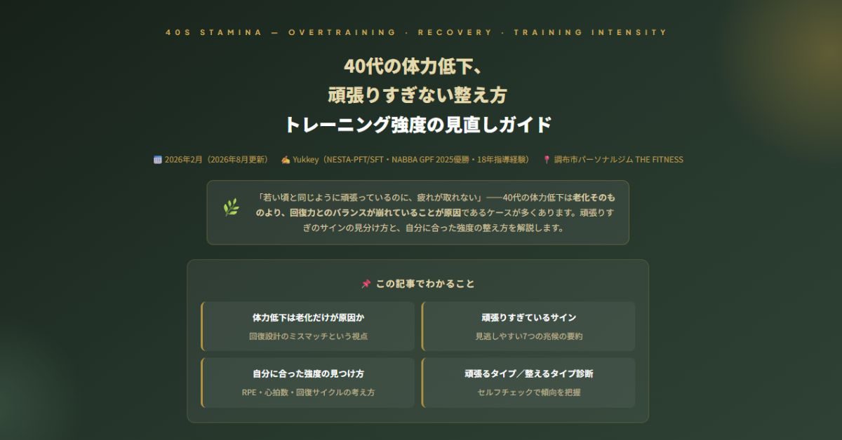 40代の体力低下、頑張りすぎない整え方