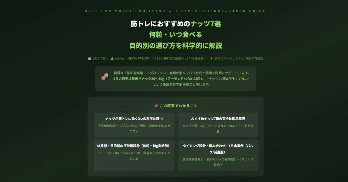 筋トレにおすすめのナッツ7選