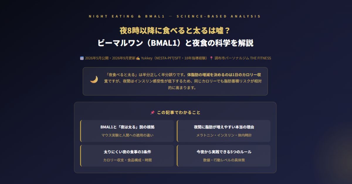 夜8時以降に食べると太るは嘘