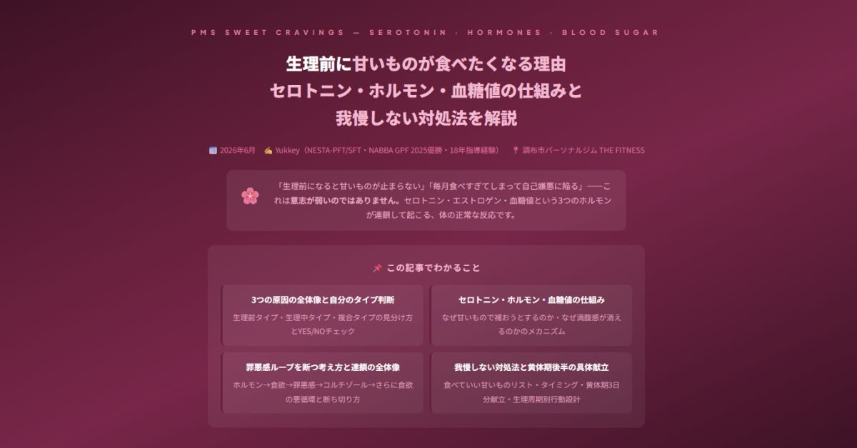 生理前に甘いものが食べたくなる理由