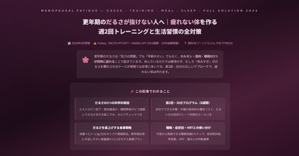 更年期のだるさが抜けない人