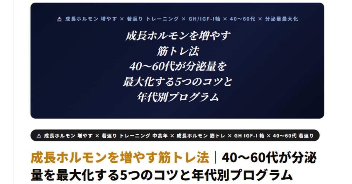 成長ホルモンを増やす筋トレ法