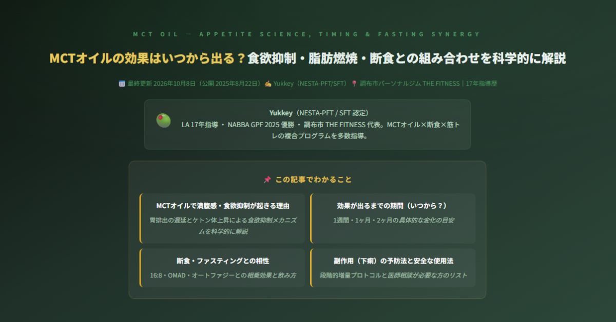 MCTオイルの効果が出るまでの期間