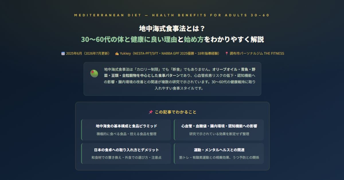 地中海式食事法
