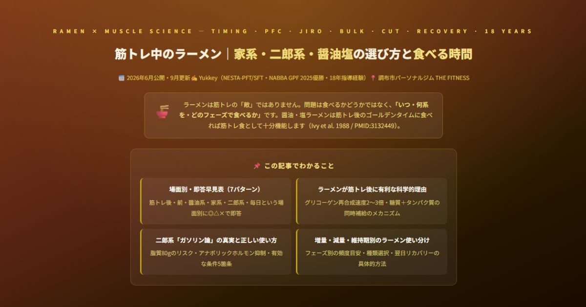 筋トレ中のラーメン