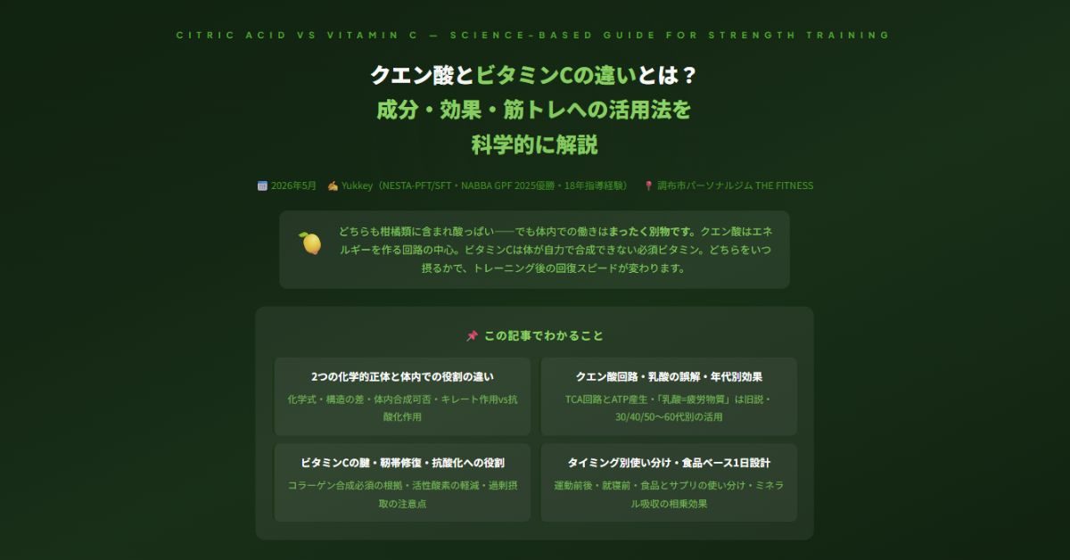 クエン酸とビタミンCの違い