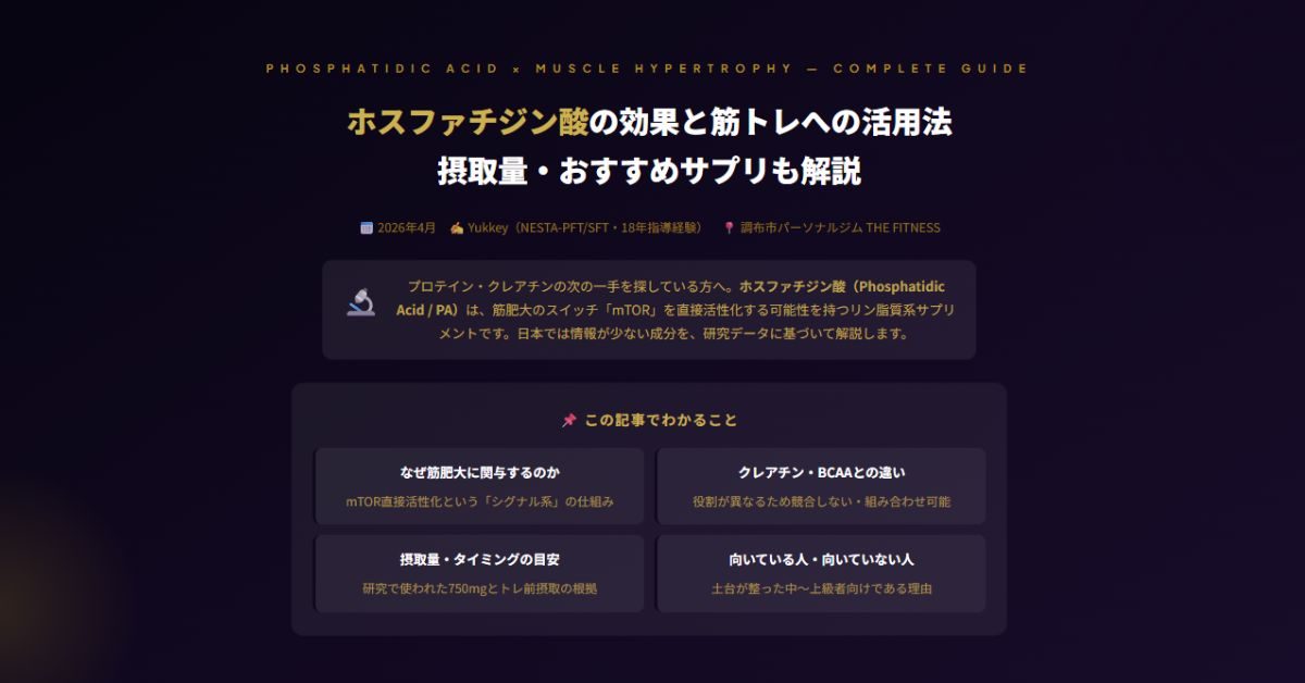 ホスファチジン酸