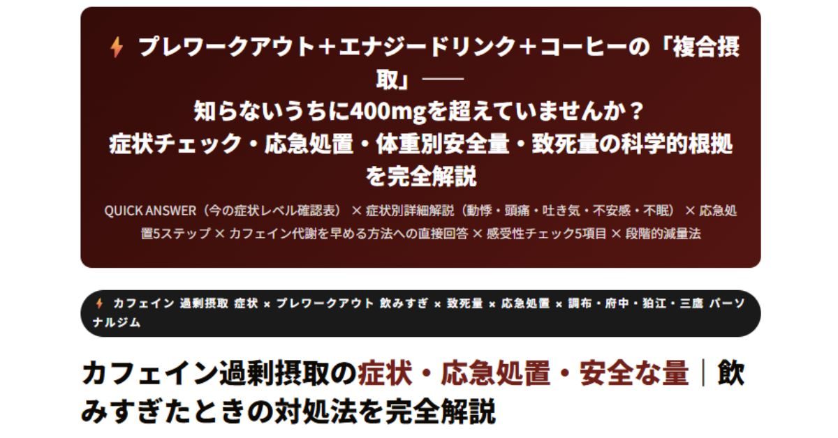 カフェイン過剰摂取