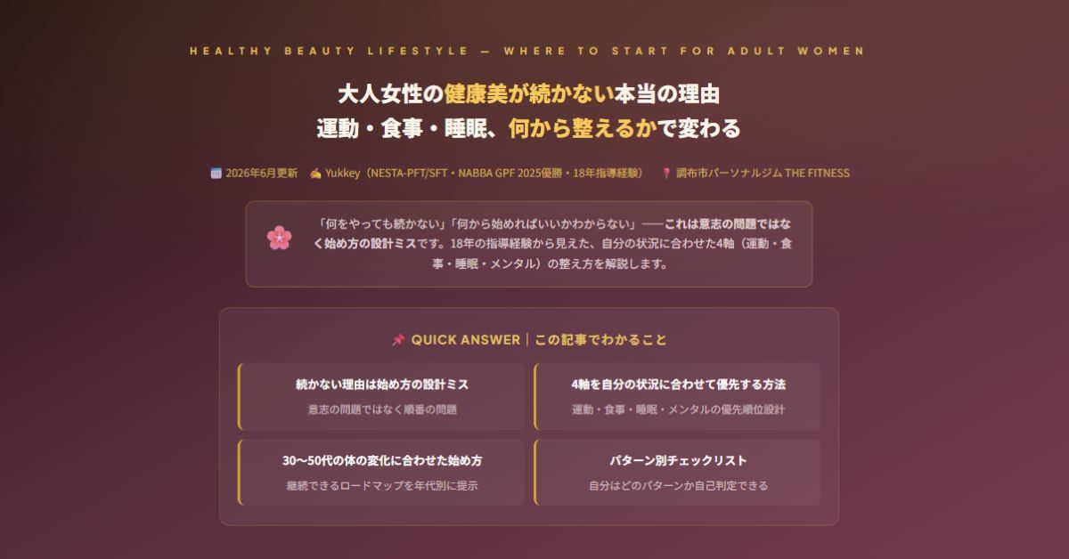 大人女性の健康美が続かない本当の理由