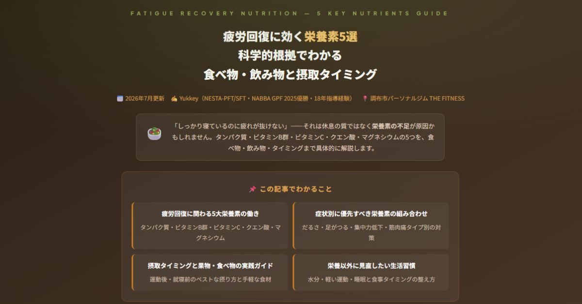疲労回復に効く栄養素5選