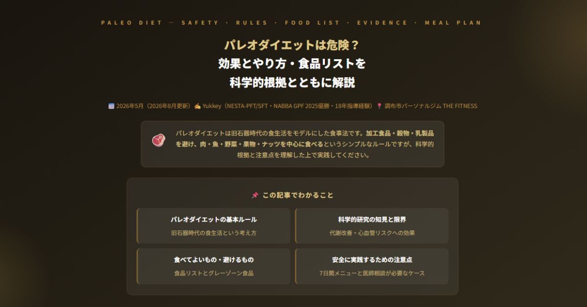 パレオダイエットは危険？
