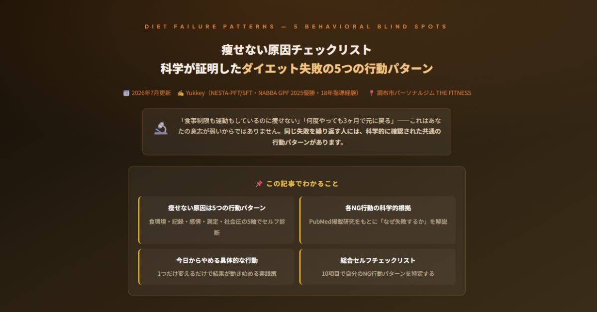 痩せない原因チェックリスト