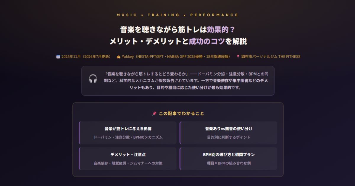 音楽を聴きながら筋トレ