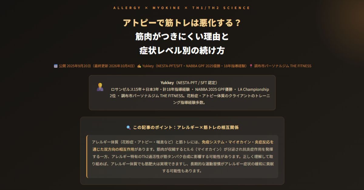 アトピーで筋トレは悪化する？