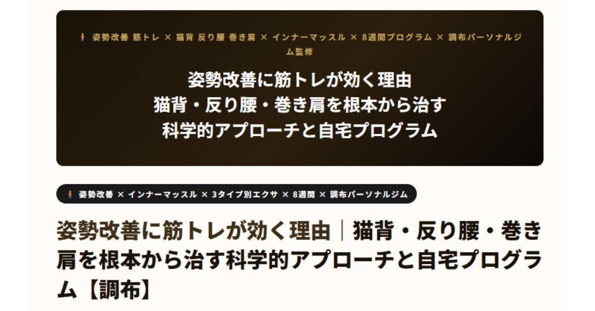 姿勢改善に筋トレが効く理由