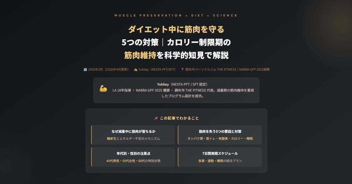 ダイエット中に筋肉を守る5つの対策