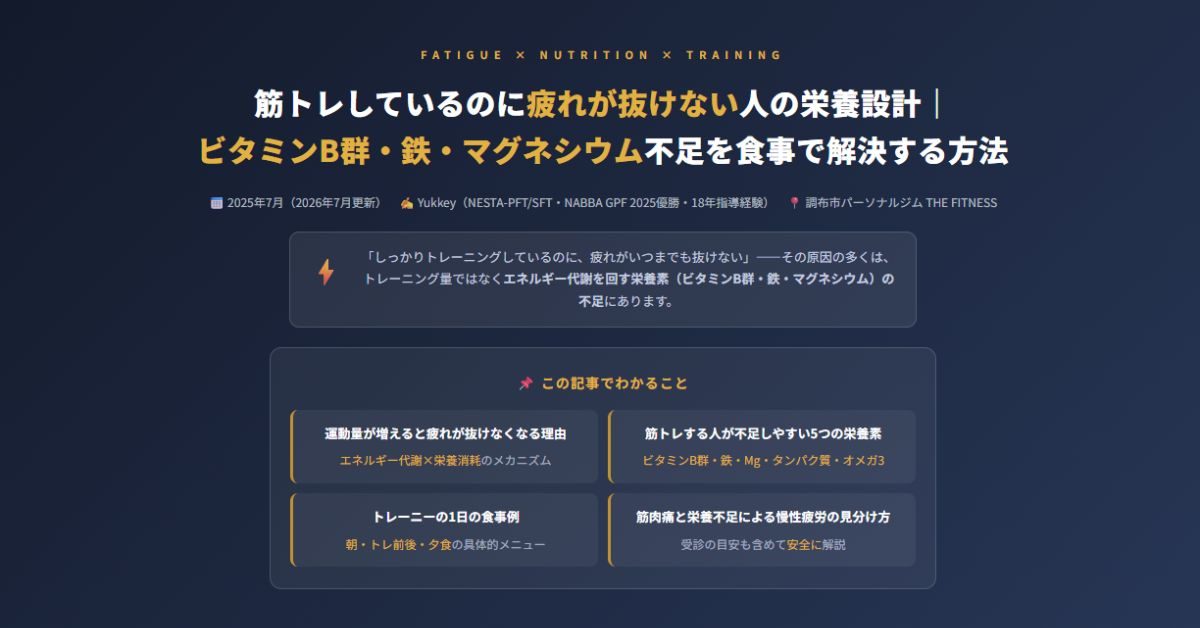 疲れが抜けない原因と栄養対策