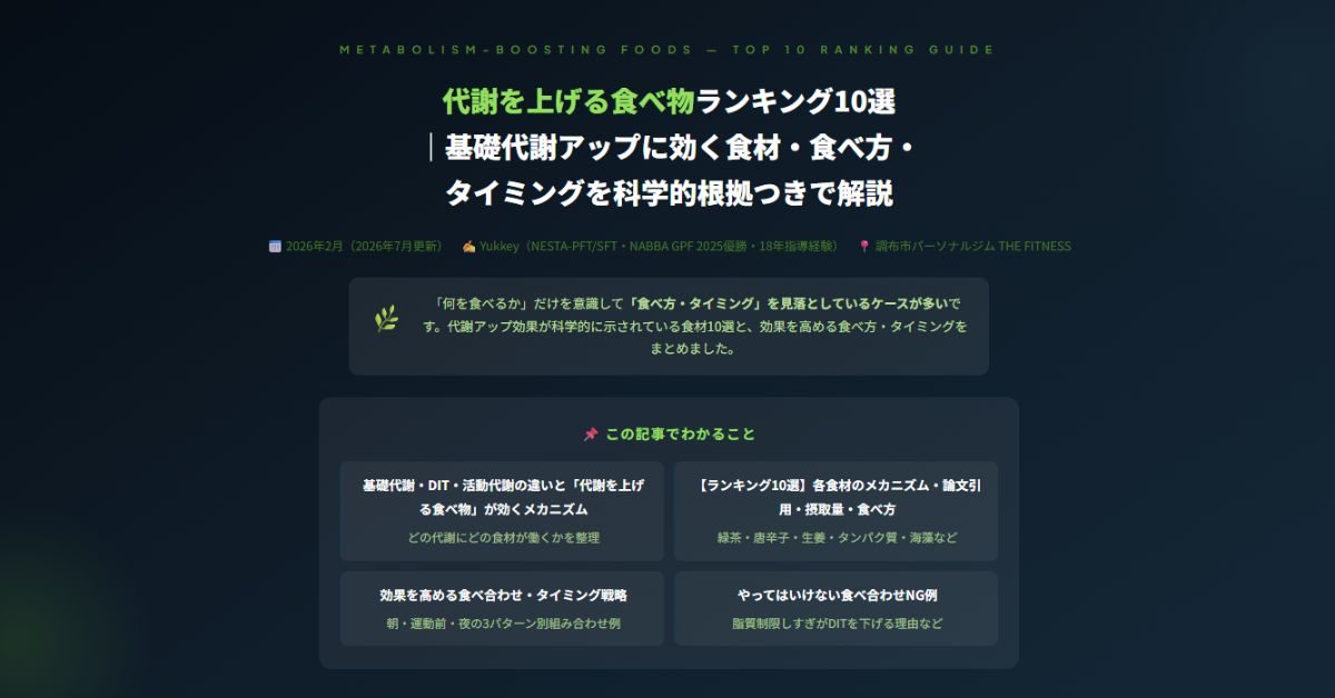 代謝を上げる食べ物ランキング10選
