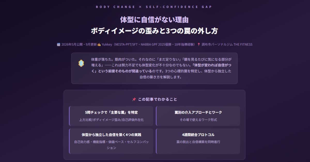 体型に自信がない理由