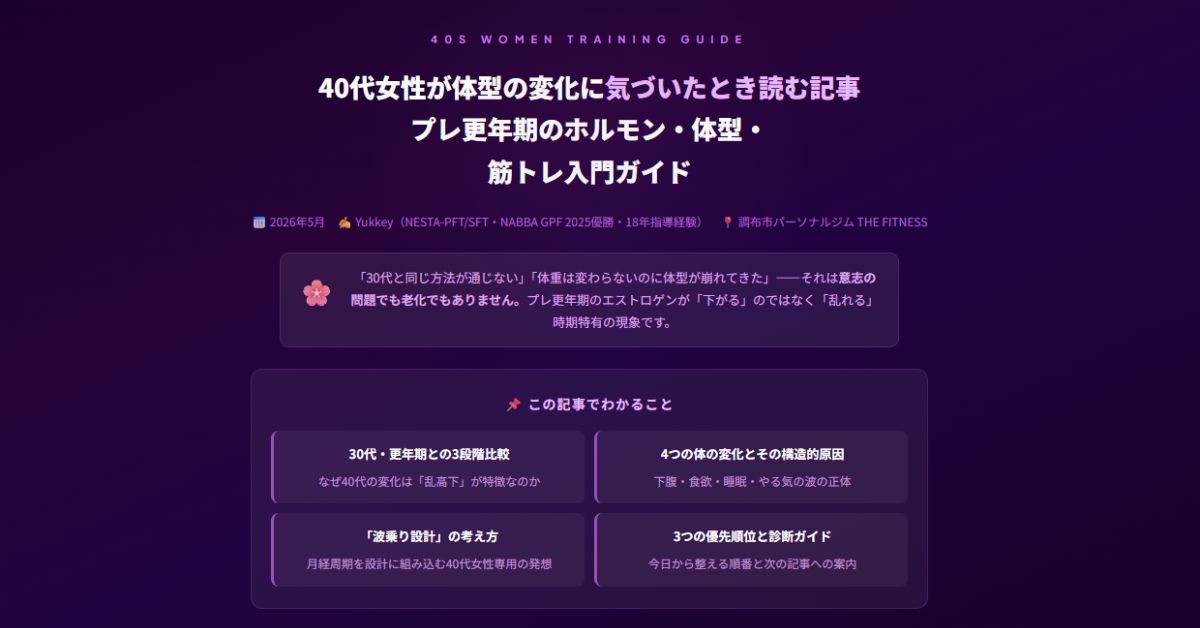 40代女性が体型の変化
