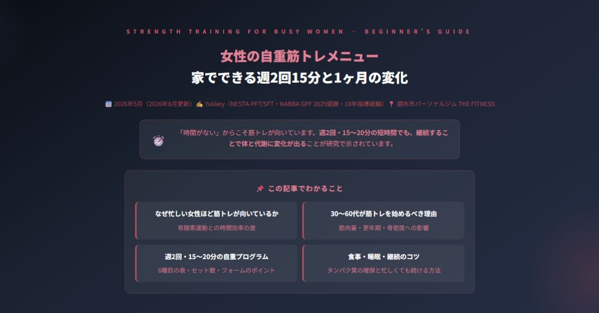 女性の自重筋トレメニュー