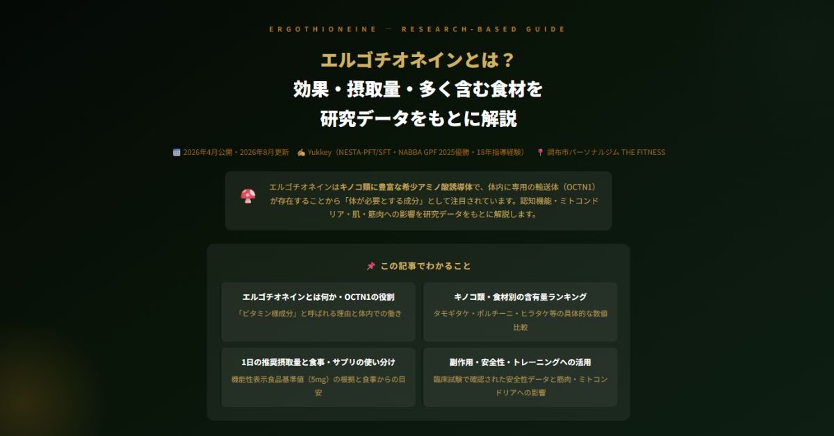 エルゴチオネインとは？