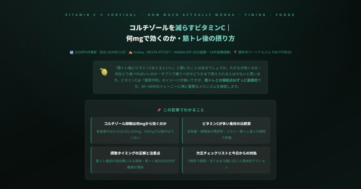 コルチゾールを減らすビタミンC