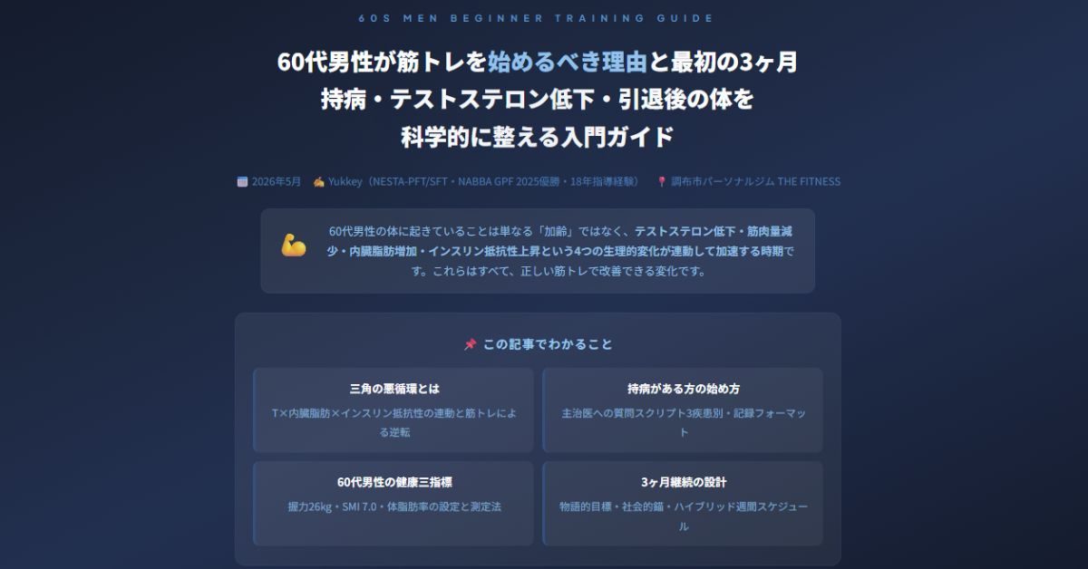 60代男性が筋トレを始めるべき理由