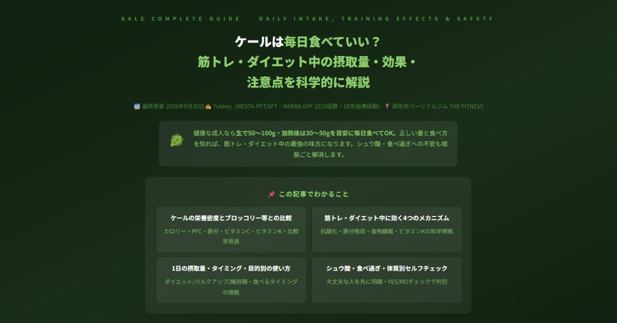 ケールの食べ過ぎとシュウ酸
