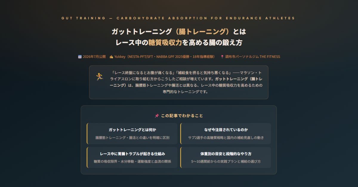 ットトレーニング（腸トレーニング）