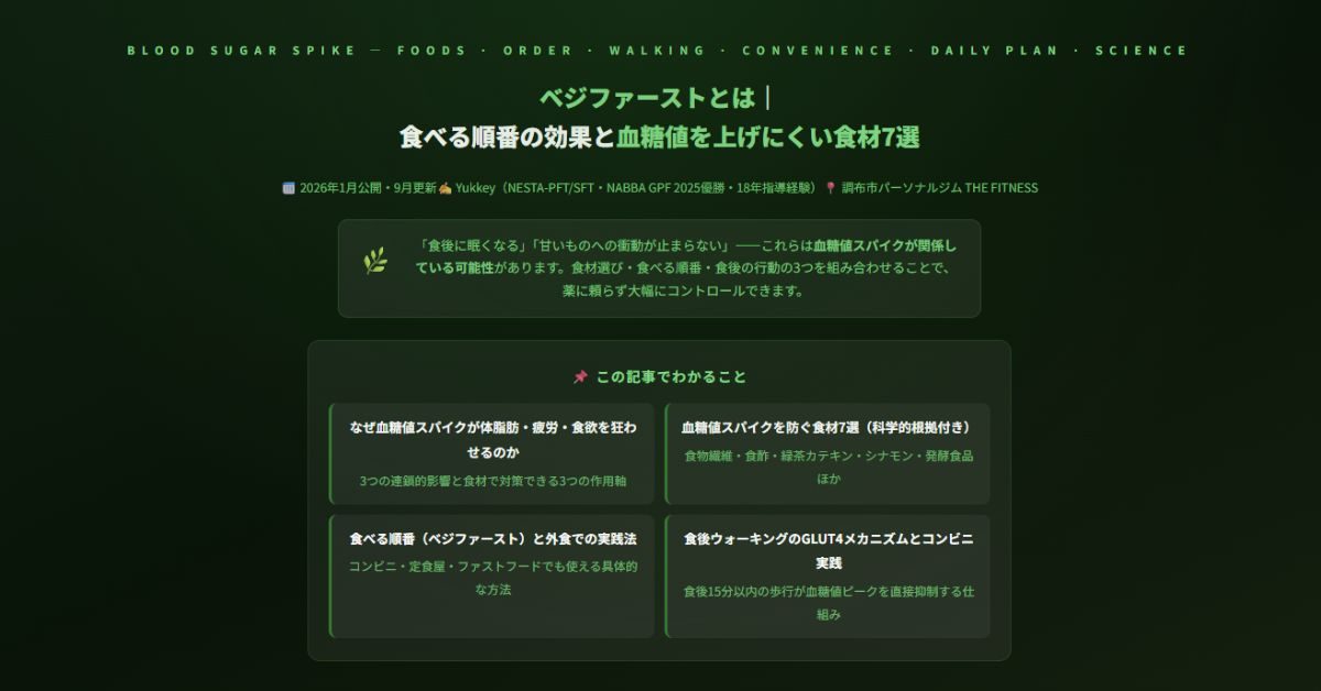 ベジファーストとは