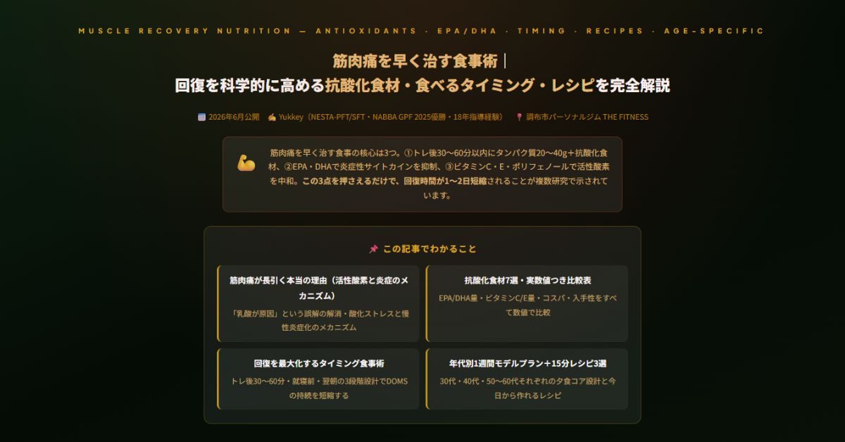 筋肉痛を早く治す食事術