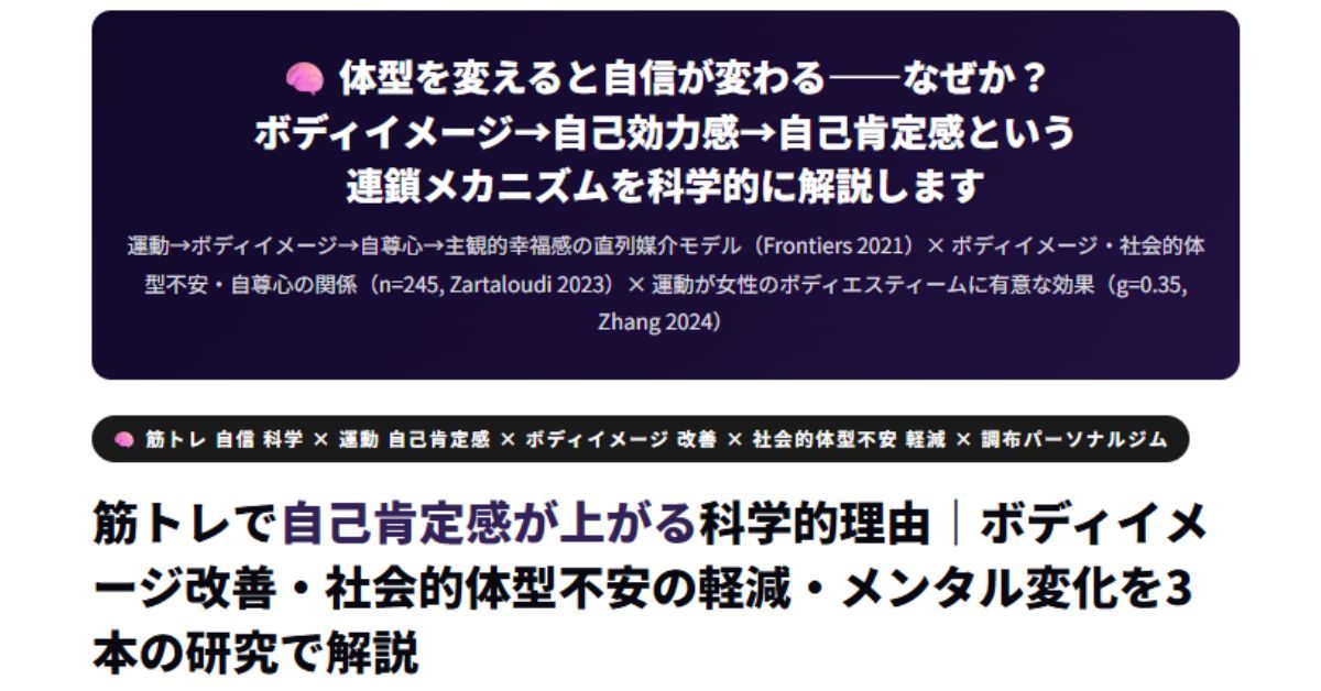 筋トレで自己肯定感が上がる科学的理由
