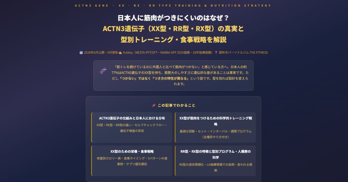筋肉がつきにくいのは遺伝子？