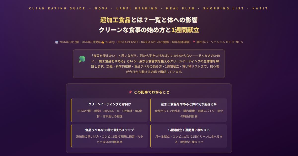 超加工食品とは？一覧と体への影響