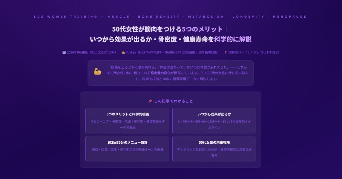 50代女性が筋肉をつけるメリット5つ