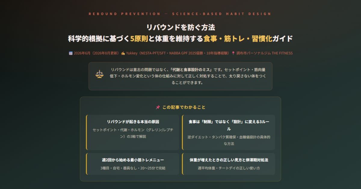 リバウンドを防ぐ方法