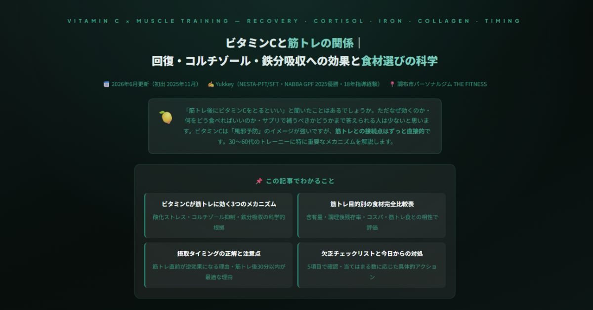 ビタミンCと筋トレの関係