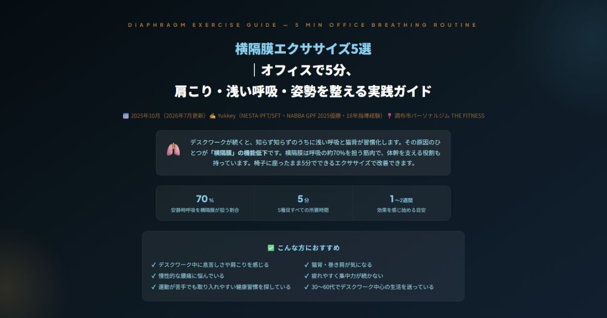 横隔膜エクササイズ5選