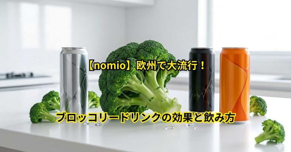 nomio